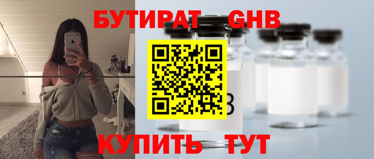 БУТИРАТ Butirat  Вход с VPN  Дюртюли 