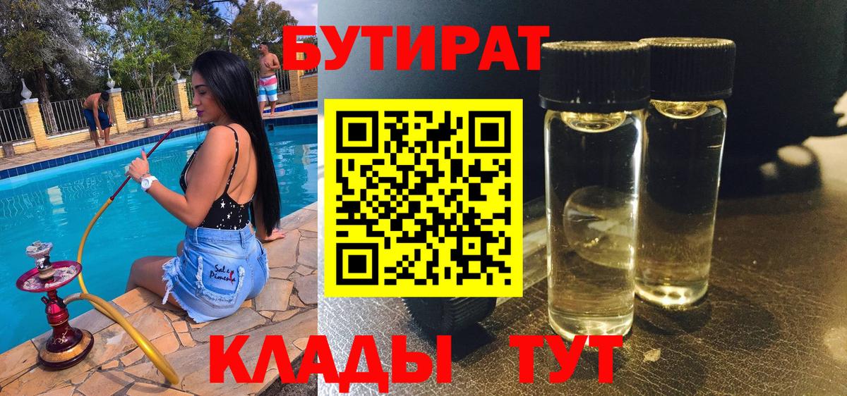 БУТИРАТ жидкий экстази Дюртюли