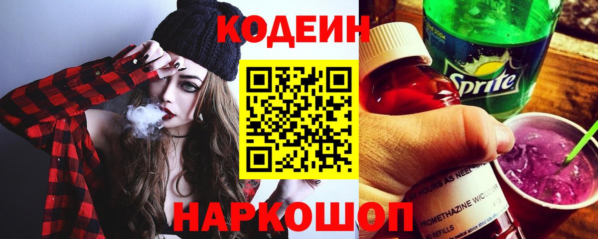 купить наркотики цена  Кодеин Purple Drank  Кодеин напиток Lean (лин)  Вход с VPN  Дюртюли 